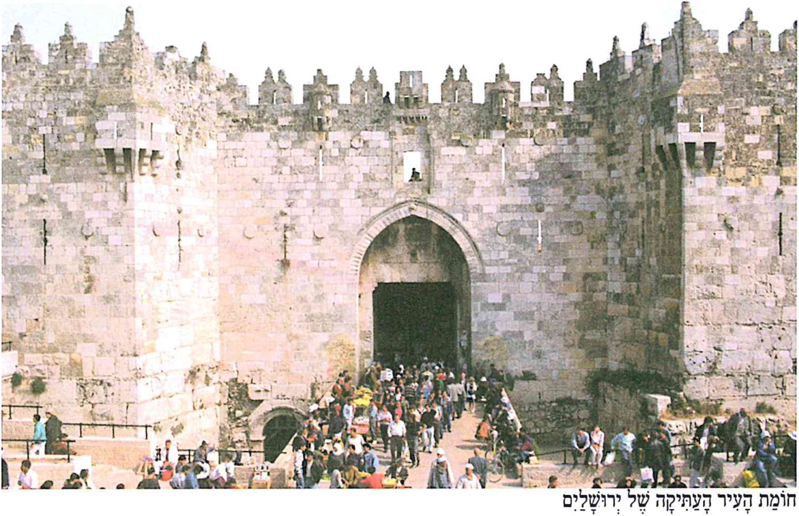 (בספר יש תמונה של חומת העיר העתיקה של ירושלים).